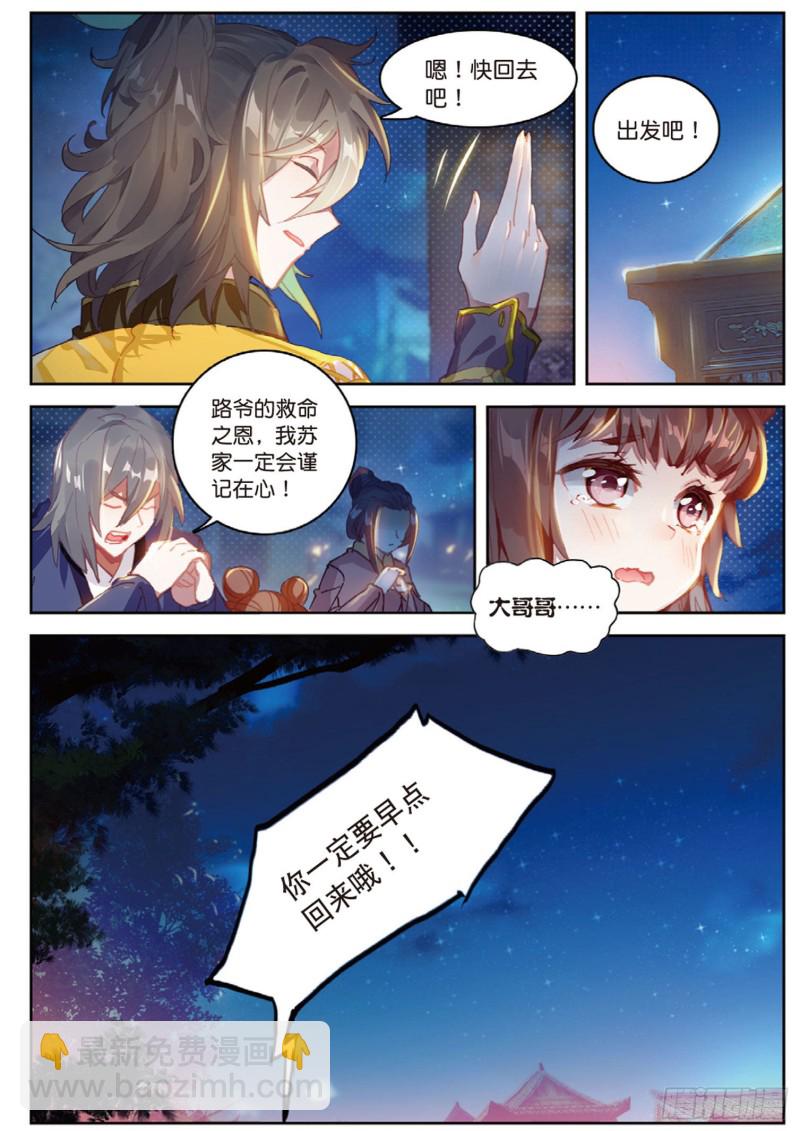 🍱神印王座外传 大龟甲师 第18话  神器（上） 第7页