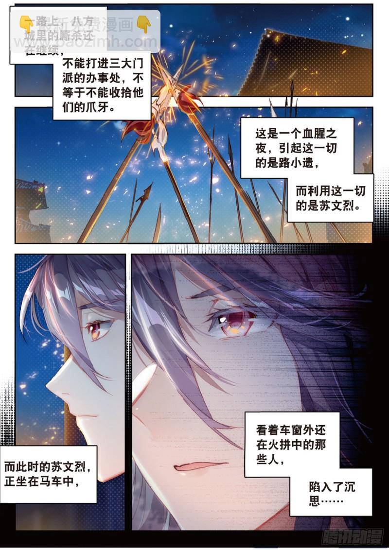 🍱神印王座外传 大龟甲师 第18话  神器（上） 第8页