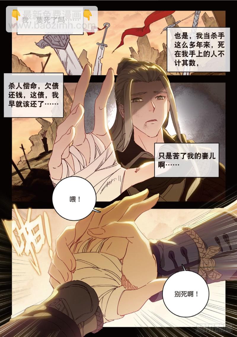 🍱神印王座外传 大龟甲师 第19话 风起云涌（上） 第2页