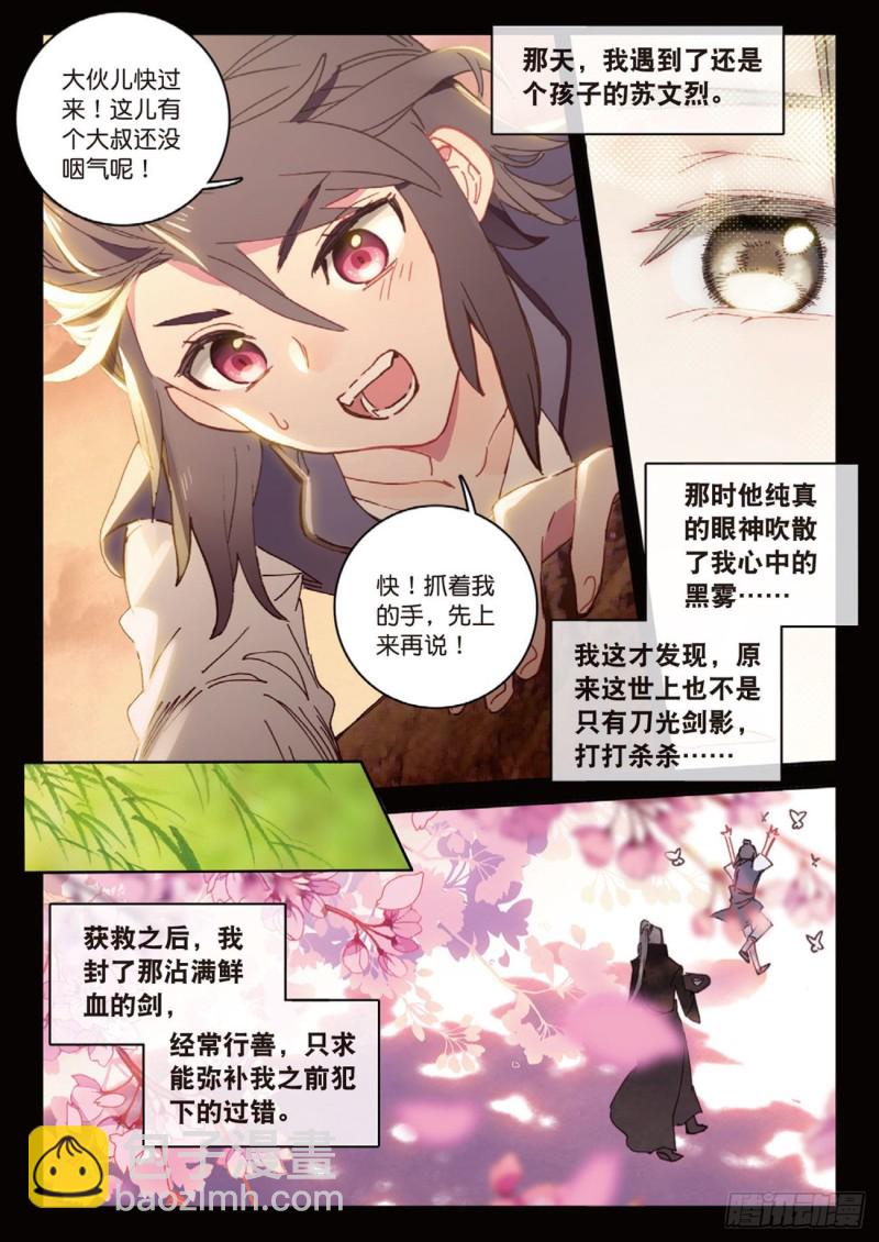 🍱神印王座外传 大龟甲师 第19话 风起云涌（上） 第3页