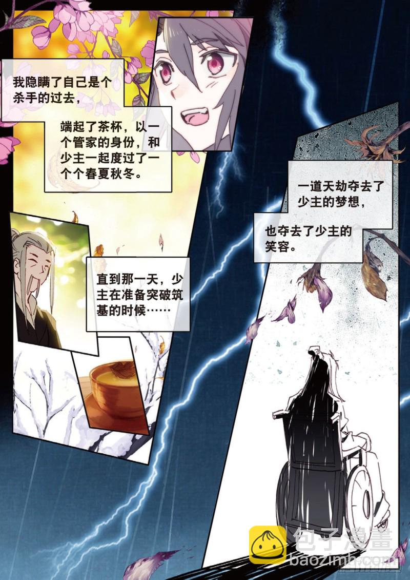 🍱神印王座外传 大龟甲师 第19话 风起云涌（上） 第4页