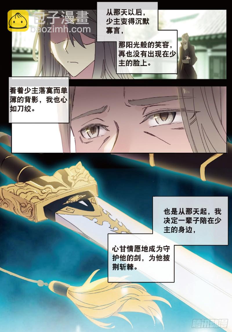 🍱神印王座外传 大龟甲师 第19话 风起云涌（上） 第5页