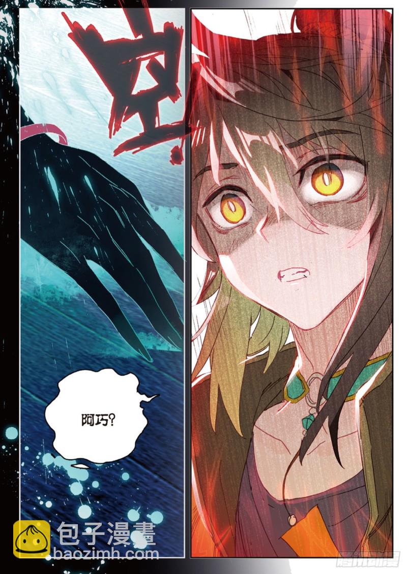 🍱神印王座外传 大龟甲师 第19话 风起云涌（上） 第7页