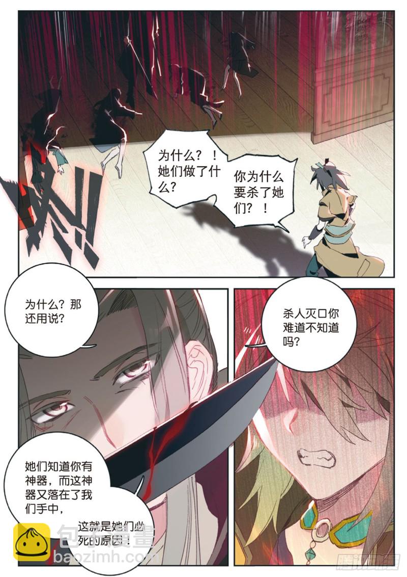 🍱神印王座外传 大龟甲师 第19话 风起云涌（上） 第8页