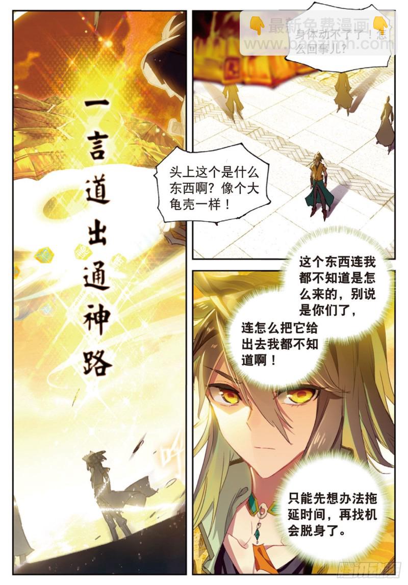 🍱神印王座外传 大龟甲师 第20话  “死”字显（上） 第2页