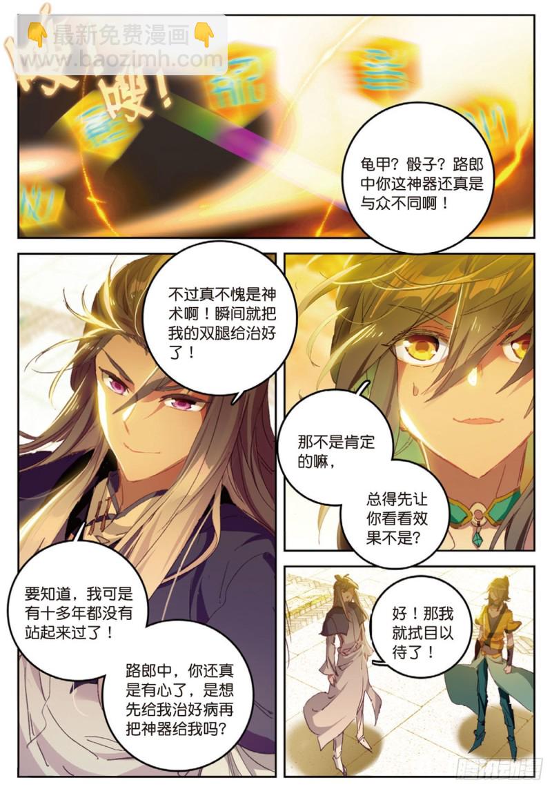 🍱神印王座外传 大龟甲师 第20话  “死”字显（上） 第3页