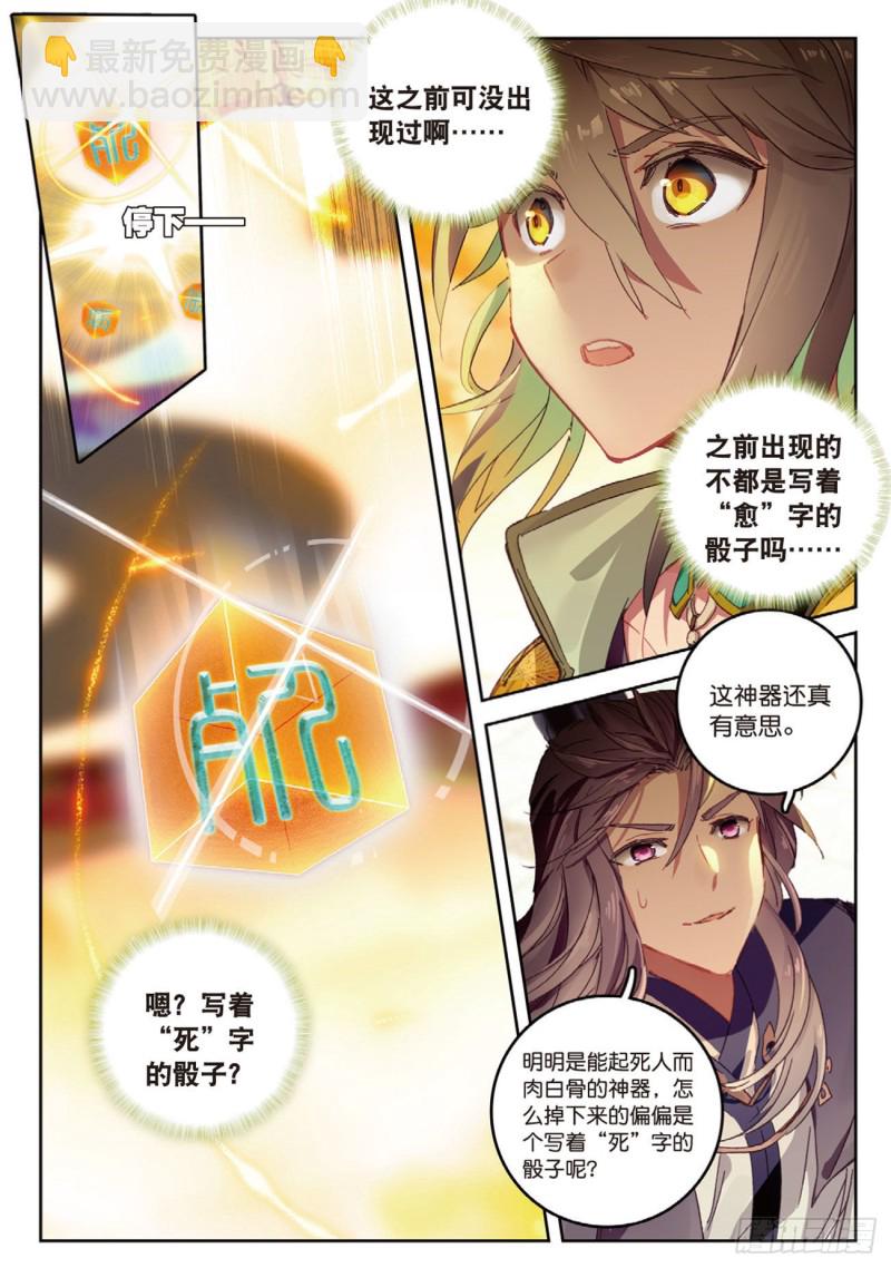 🍱神印王座外传 大龟甲师 第20话  “死”字显（上） 第4页