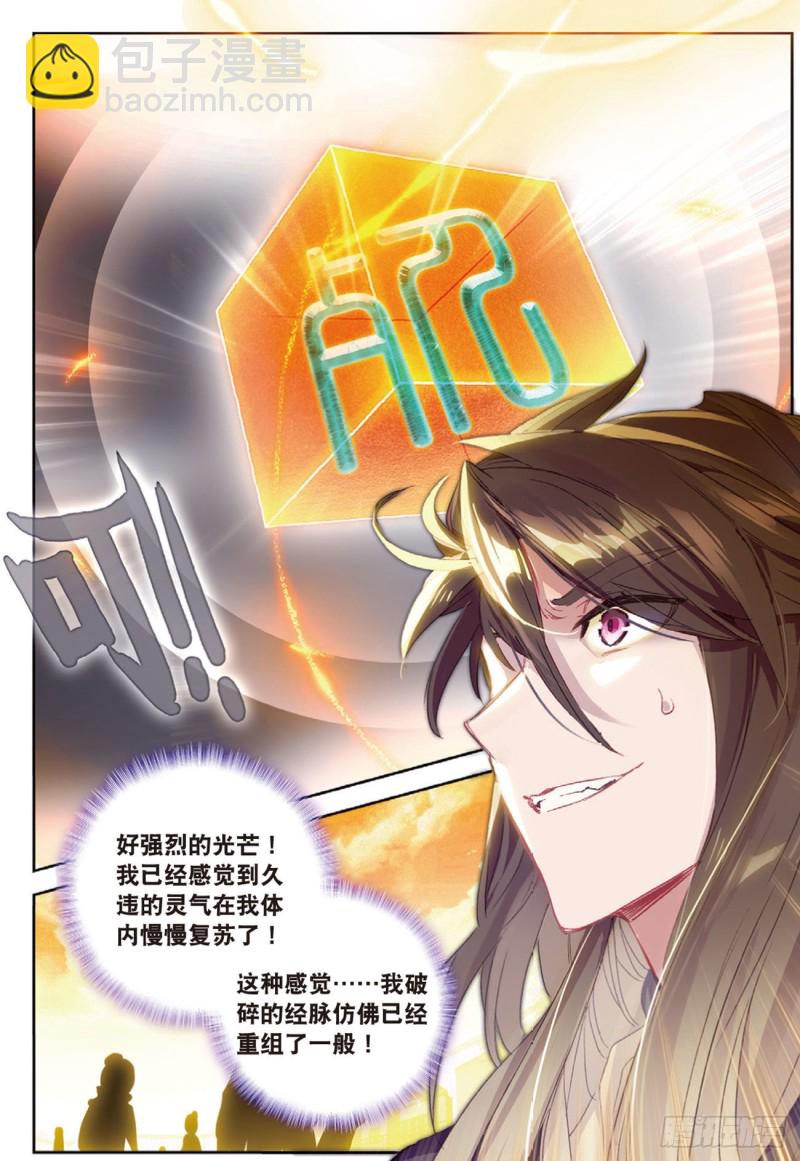 🍱神印王座外传 大龟甲师 第20话  “死”字显（上） 第5页