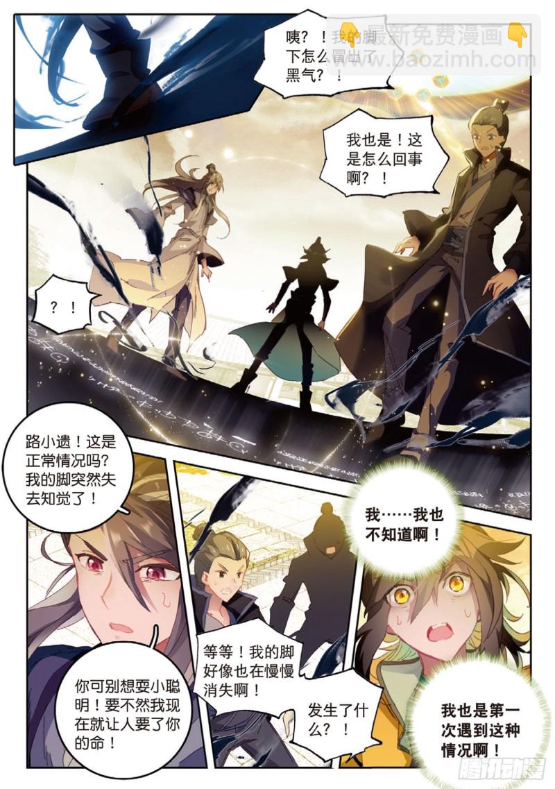 🍱神印王座外传 大龟甲师 第20话  “死”字显（上） 第6页