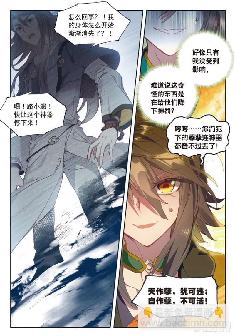 🍱神印王座外传 大龟甲师 第20话  “死”字显（上） 第7页