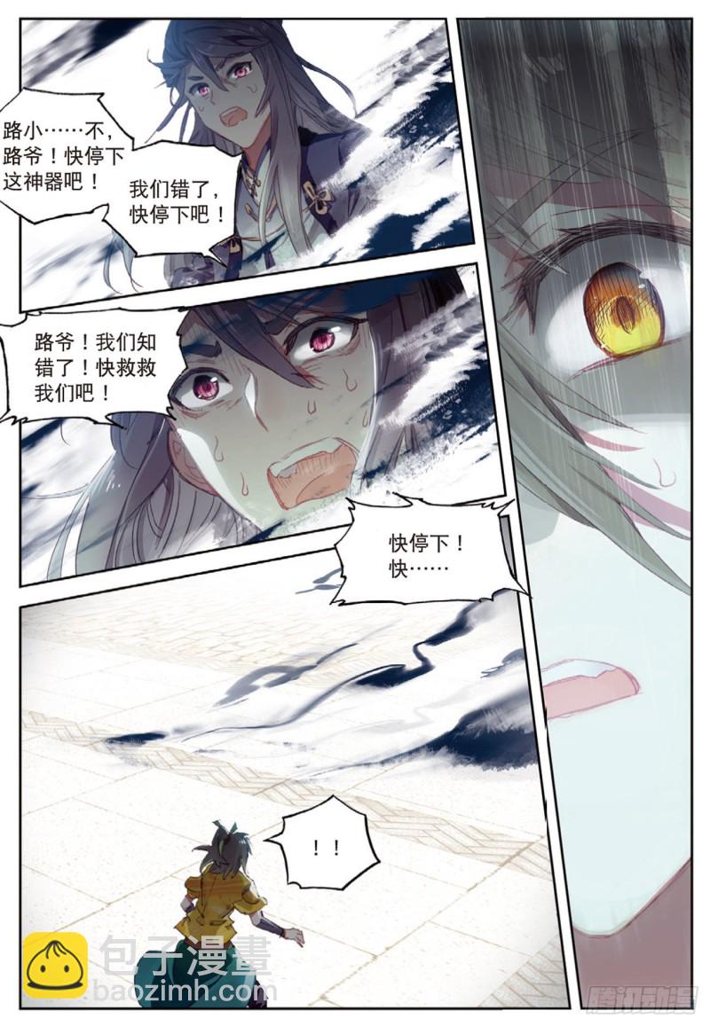 🍱神印王座外传 大龟甲师 第20话  “死”字显（上） 第8页