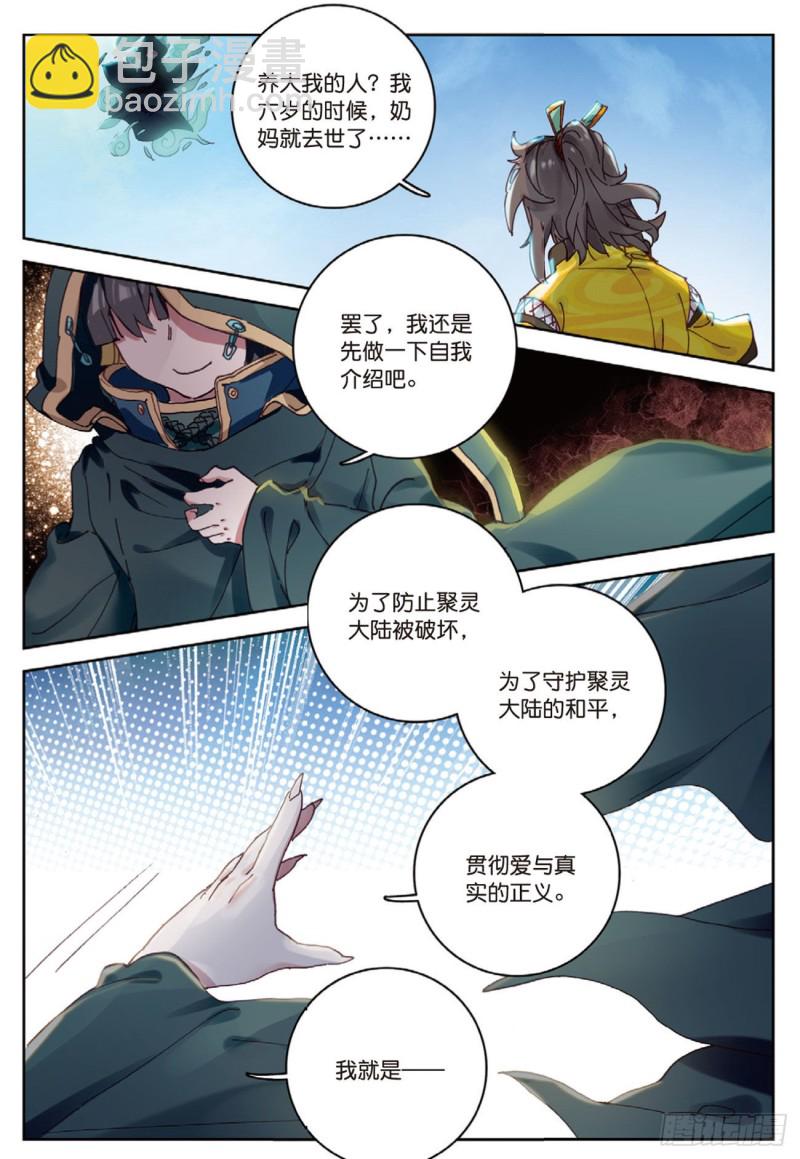 🍱神印王座外传 大龟甲师 第21话 玄灵DAZE（上） 第2页