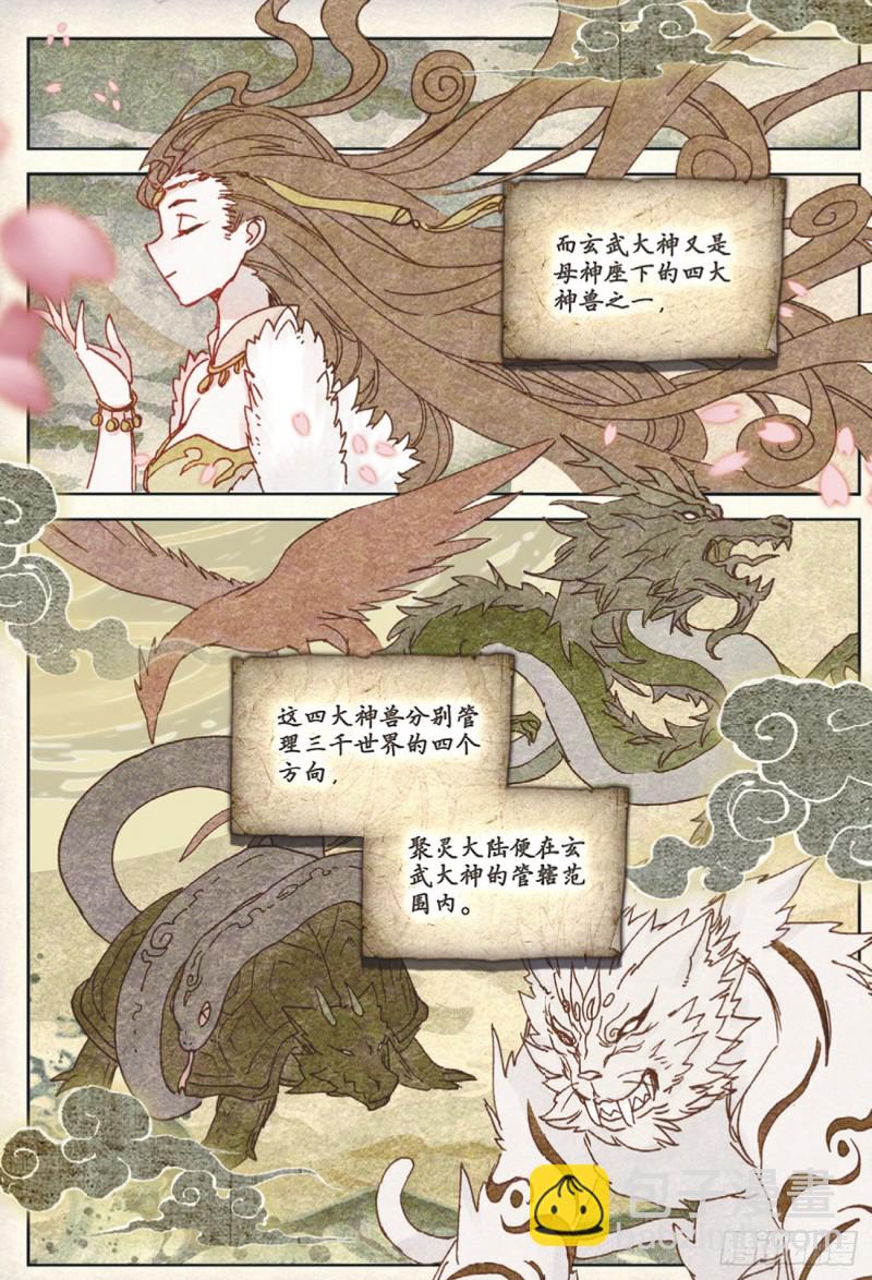 🍱神印王座外传 大龟甲师 第21话 玄灵DAZE（上） 第5页