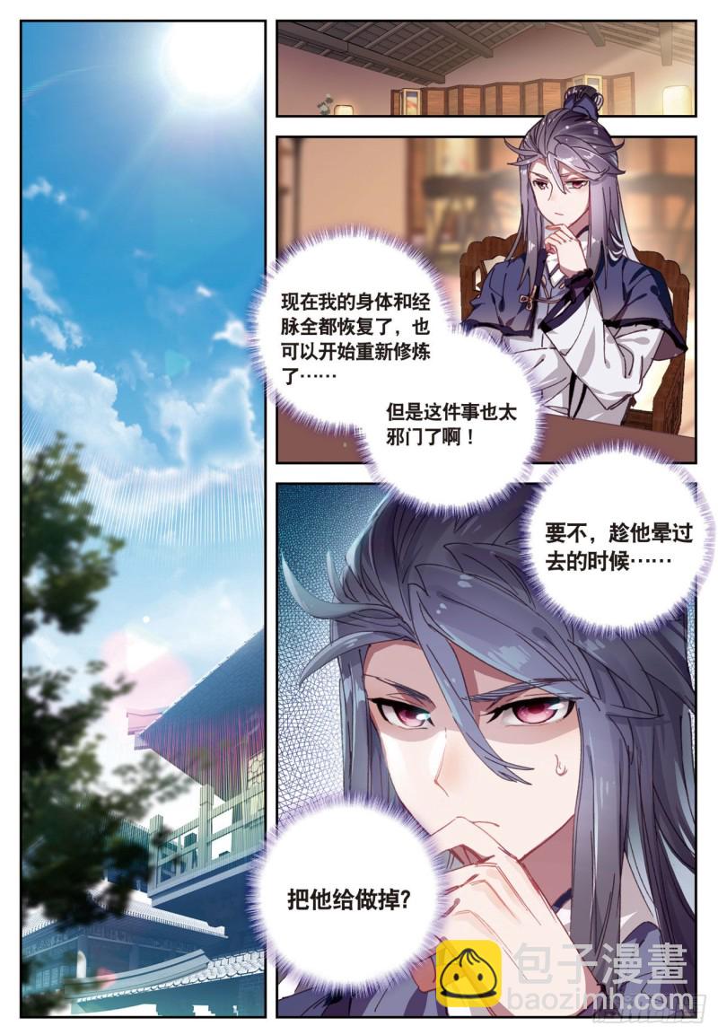 🍱神印王座外传 大龟甲师 第22话 离开八方城（上） 第2页