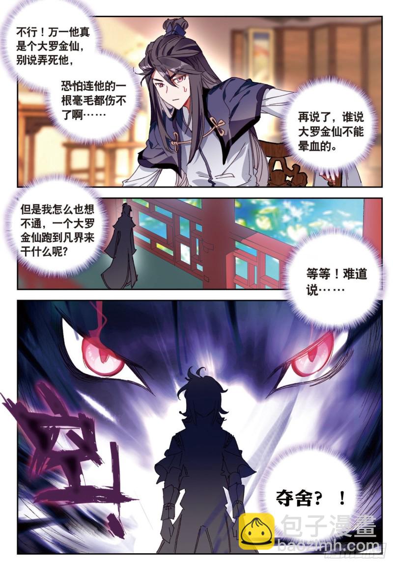 🍱神印王座外传 大龟甲师 第22话 离开八方城（上） 第3页