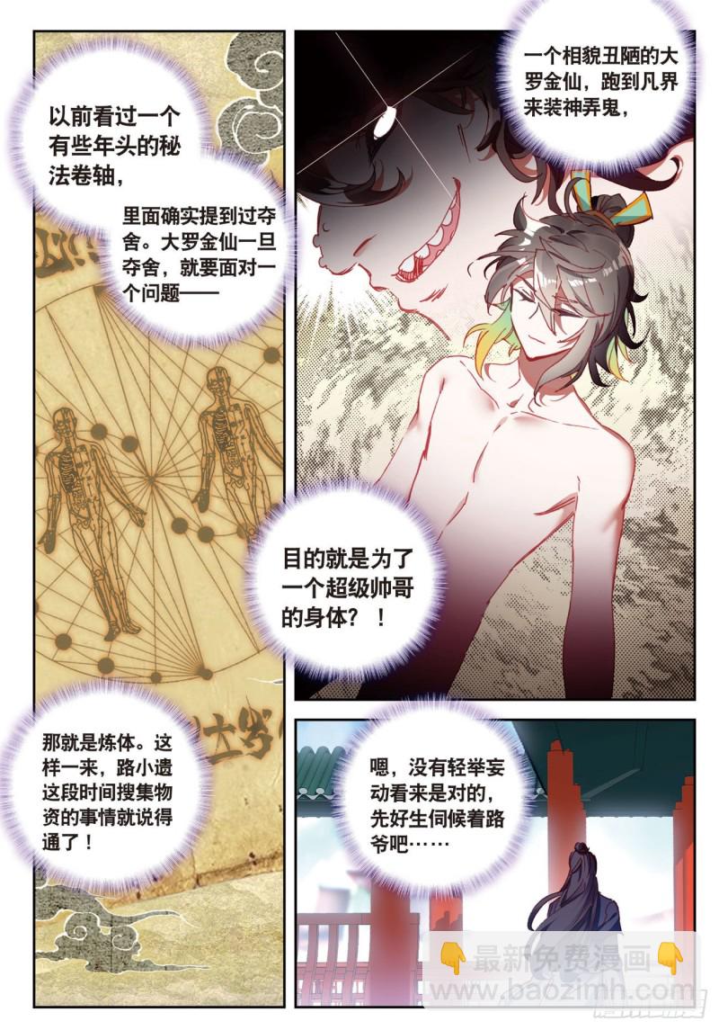 🍱神印王座外传 大龟甲师 第22话 离开八方城（上） 第4页
