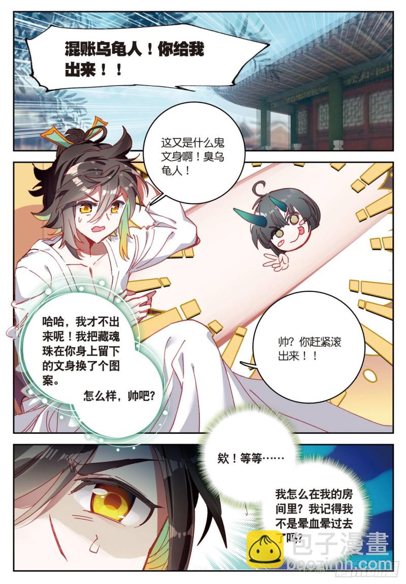 🍱神印王座外传 大龟甲师 第22话 离开八方城（上） 第5页