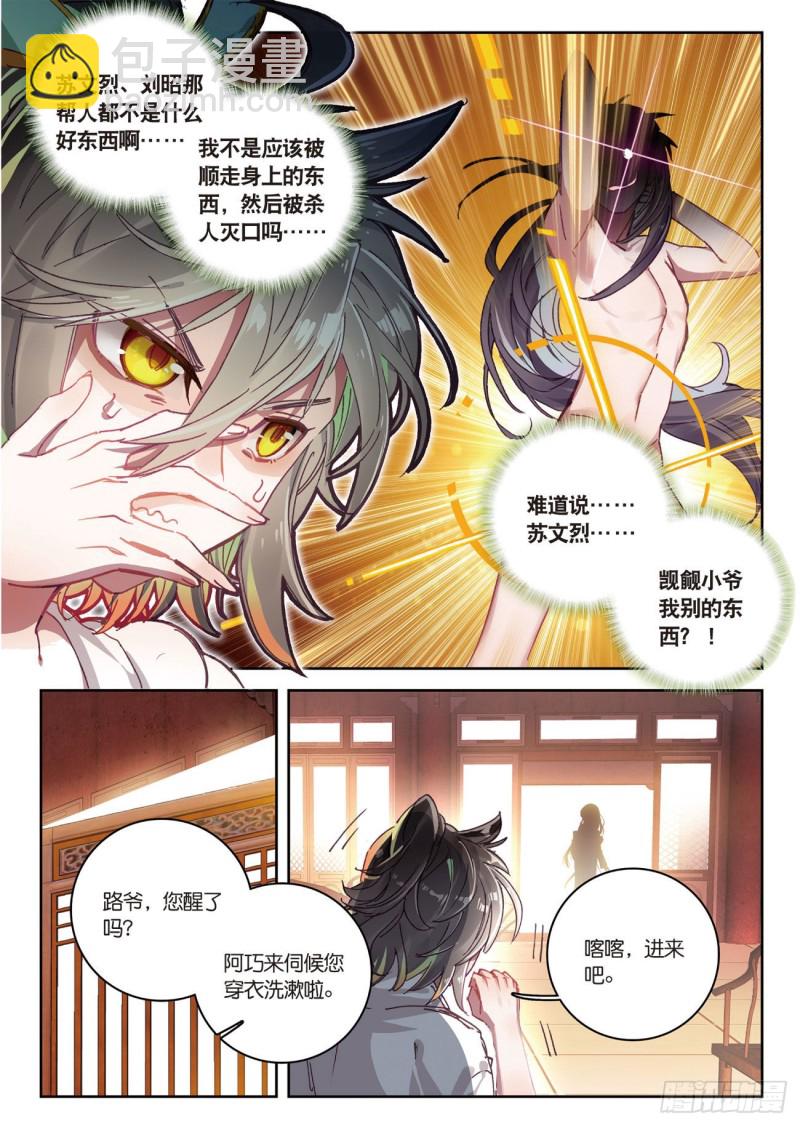 🍱神印王座外传 大龟甲师 第22话 离开八方城（上） 第6页