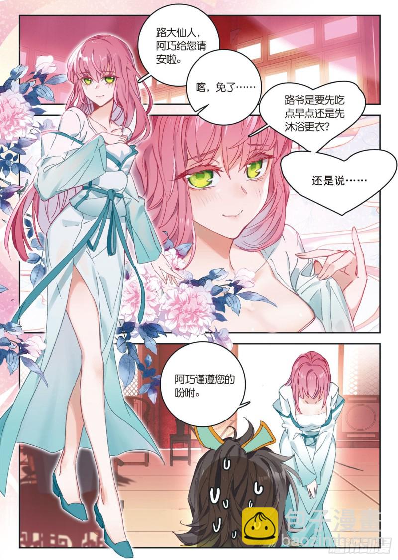 🍱神印王座外传 大龟甲师 第22话 离开八方城（上） 第7页