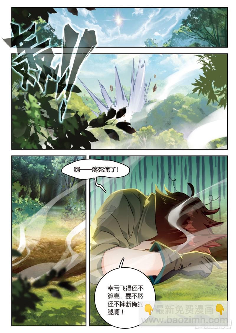 🍱神印王座外传 大龟甲师 第23话  不打不相识（上） 第2页