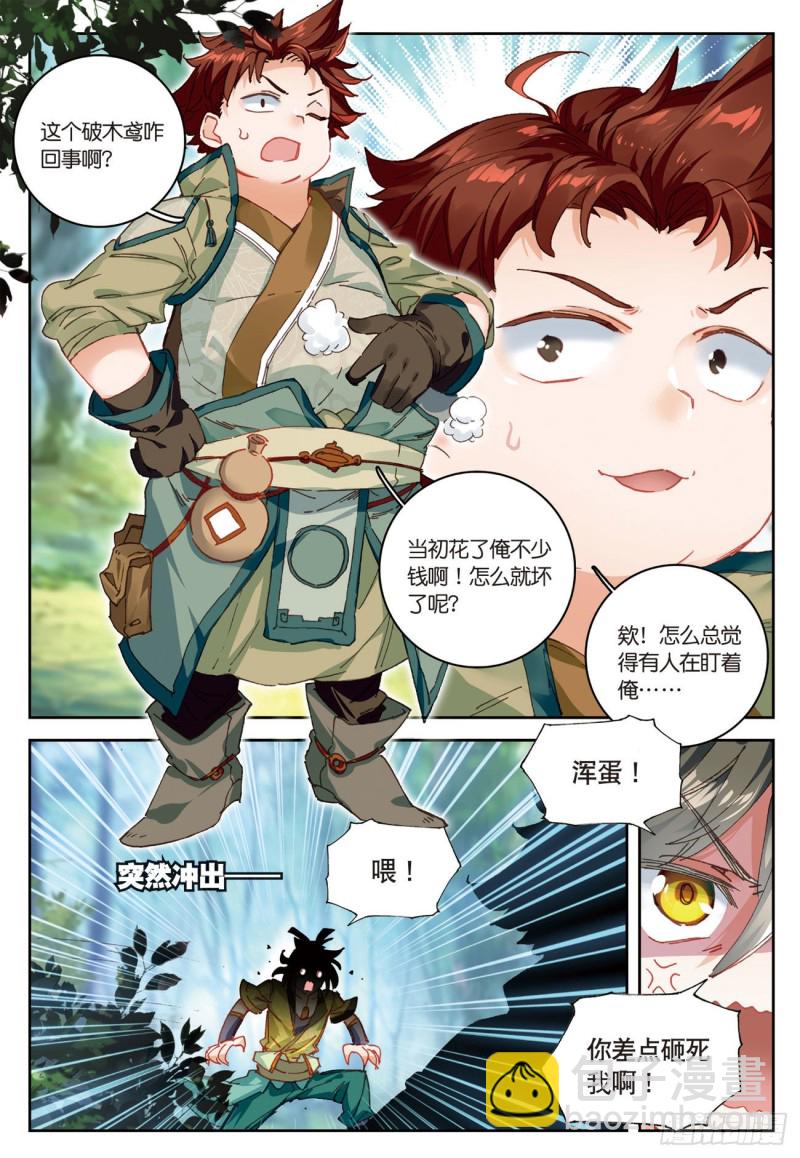 🍱神印王座外传 大龟甲师 第23话  不打不相识（上） 第3页