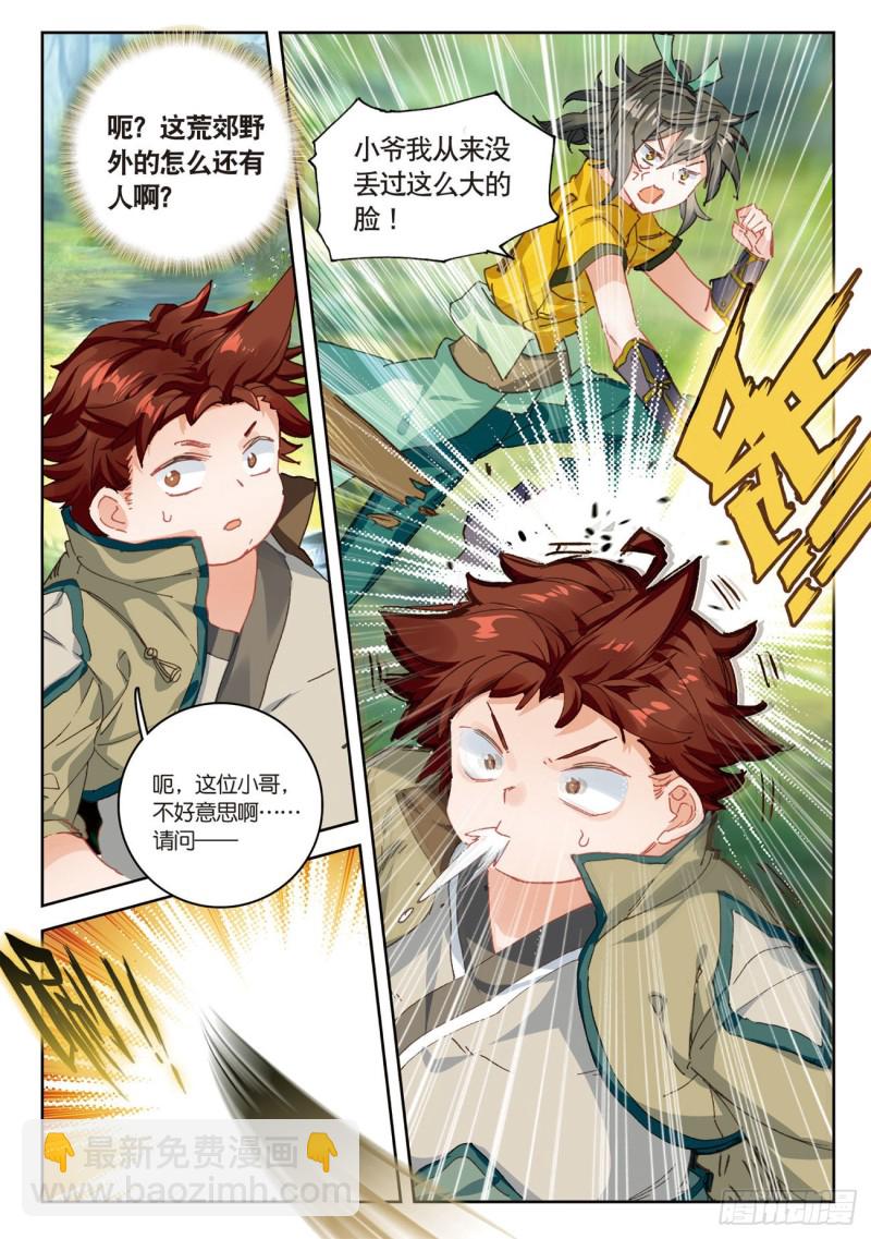 🍱神印王座外传 大龟甲师 第23话  不打不相识（上） 第4页