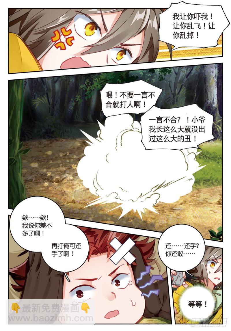 🍱神印王座外传 大龟甲师 第23话  不打不相识（上） 第5页