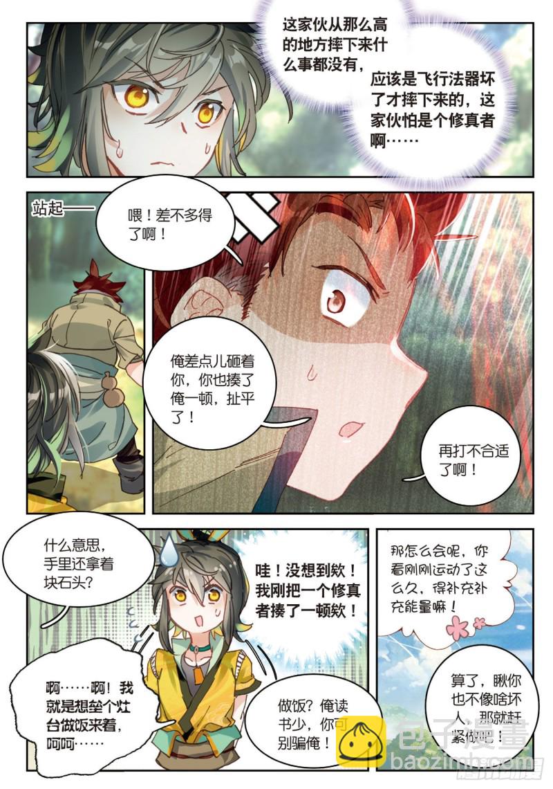🍱神印王座外传 大龟甲师 第23话  不打不相识（上） 第6页