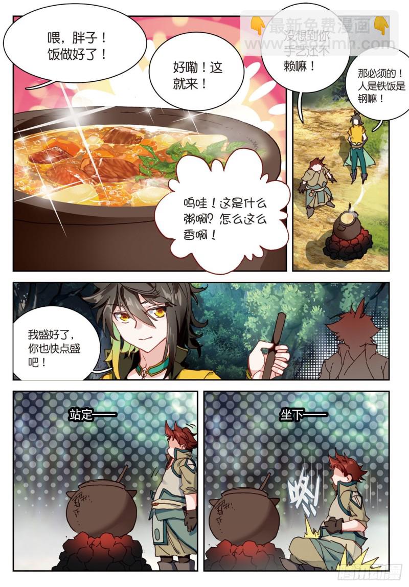 🍱神印王座外传 大龟甲师 第23话  不打不相识（上） 第8页