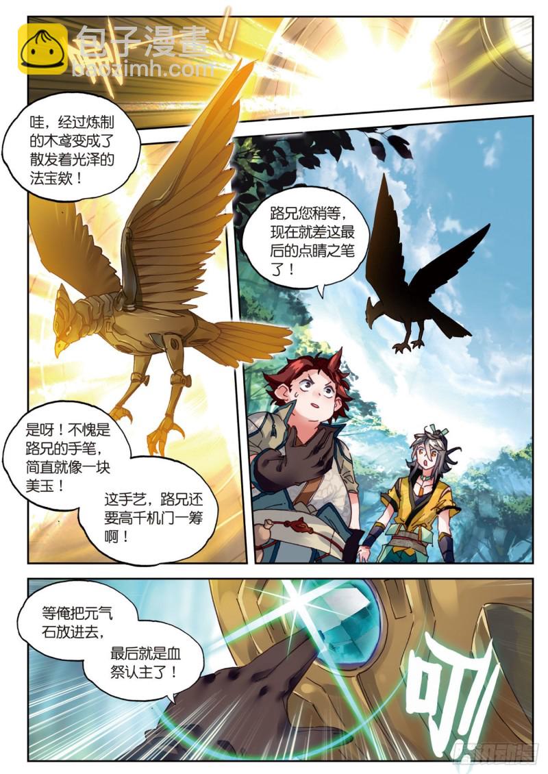 🍱神印王座外传 大龟甲师 第25话  三门镇（上） 第2页