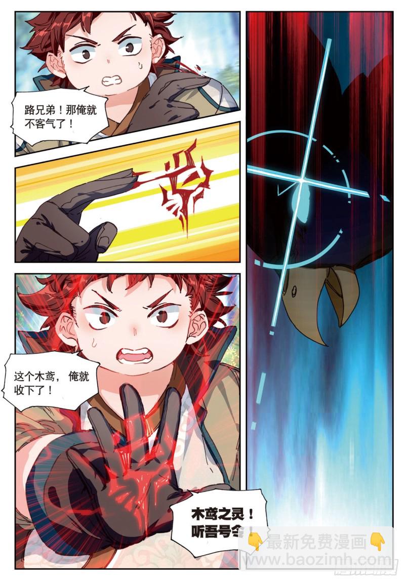 🍱神印王座外传 大龟甲师 第25话  三门镇（上） 第3页