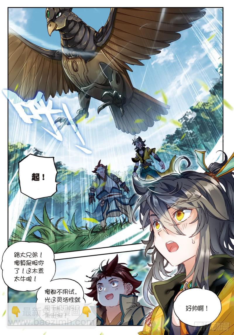🍱神印王座外传 大龟甲师 第25话  三门镇（上） 第4页