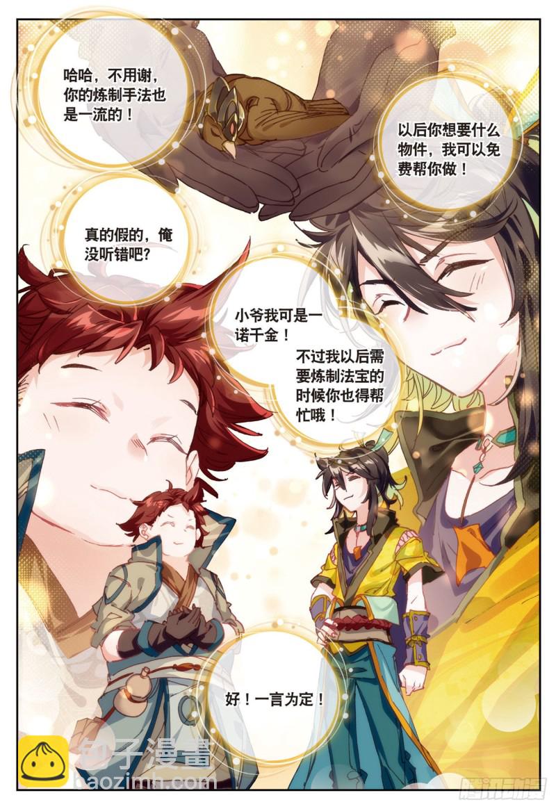 🍱神印王座外传 大龟甲师 第25话  三门镇（上） 第6页