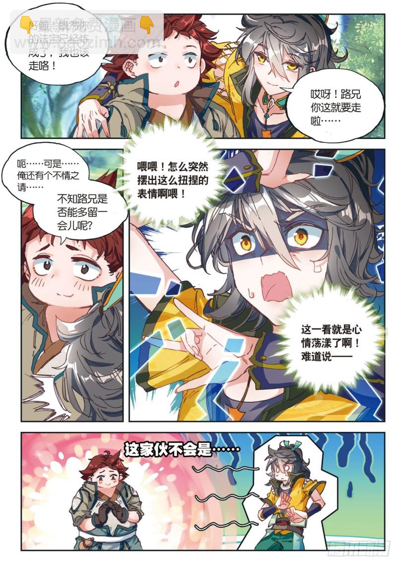 🍱神印王座外传 大龟甲师 第25话  三门镇（上） 第7页