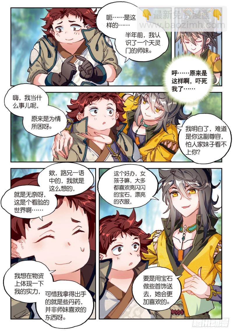 🍱神印王座外传 大龟甲师 第25话  三门镇（上） 第8页