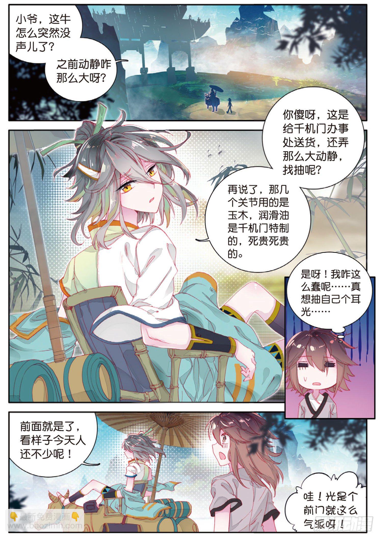 🍱神印王座外传 大龟甲师 第3话 千机门（上） 第2页