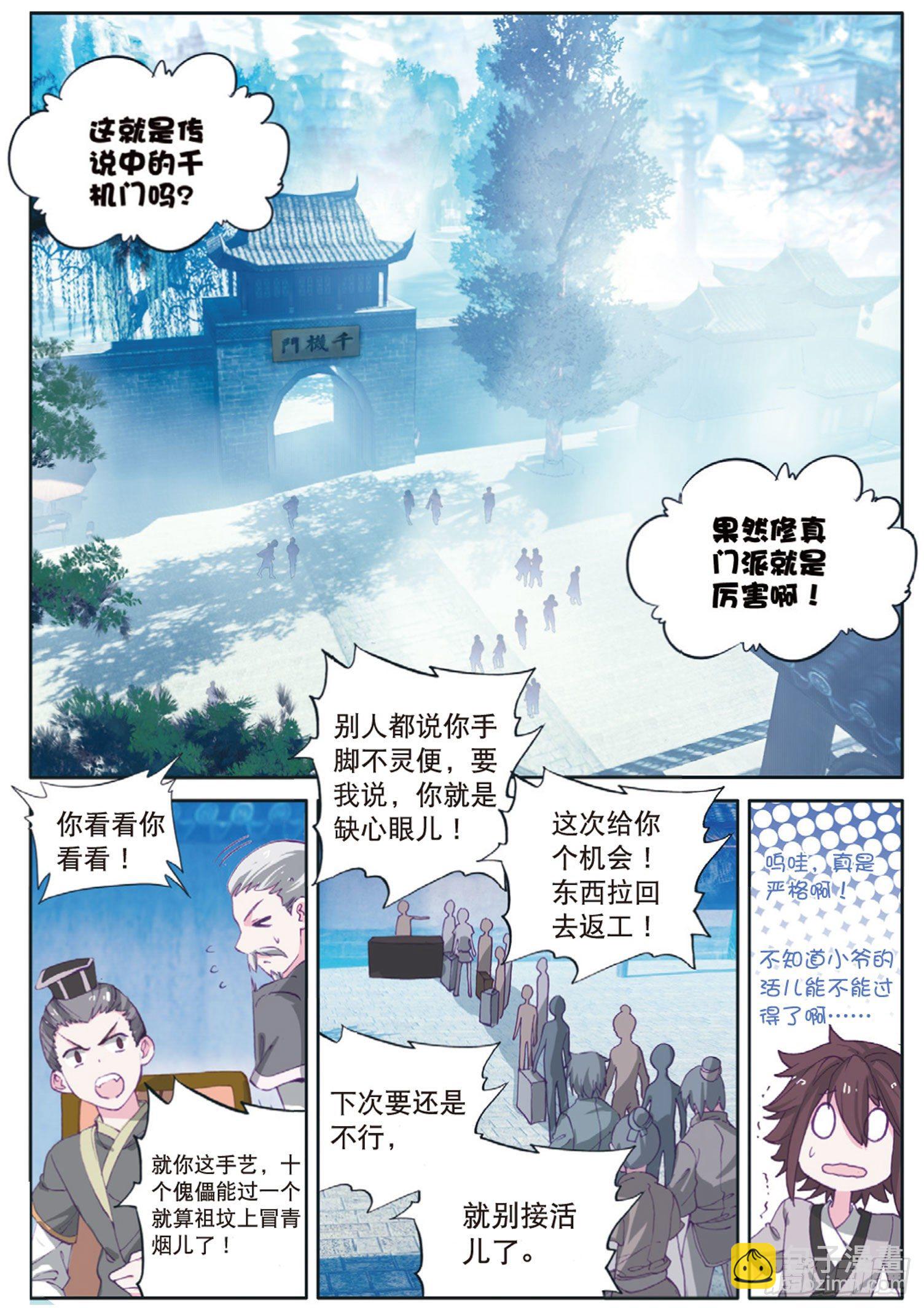 🍱神印王座外传 大龟甲师 第3话 千机门（上） 第3页