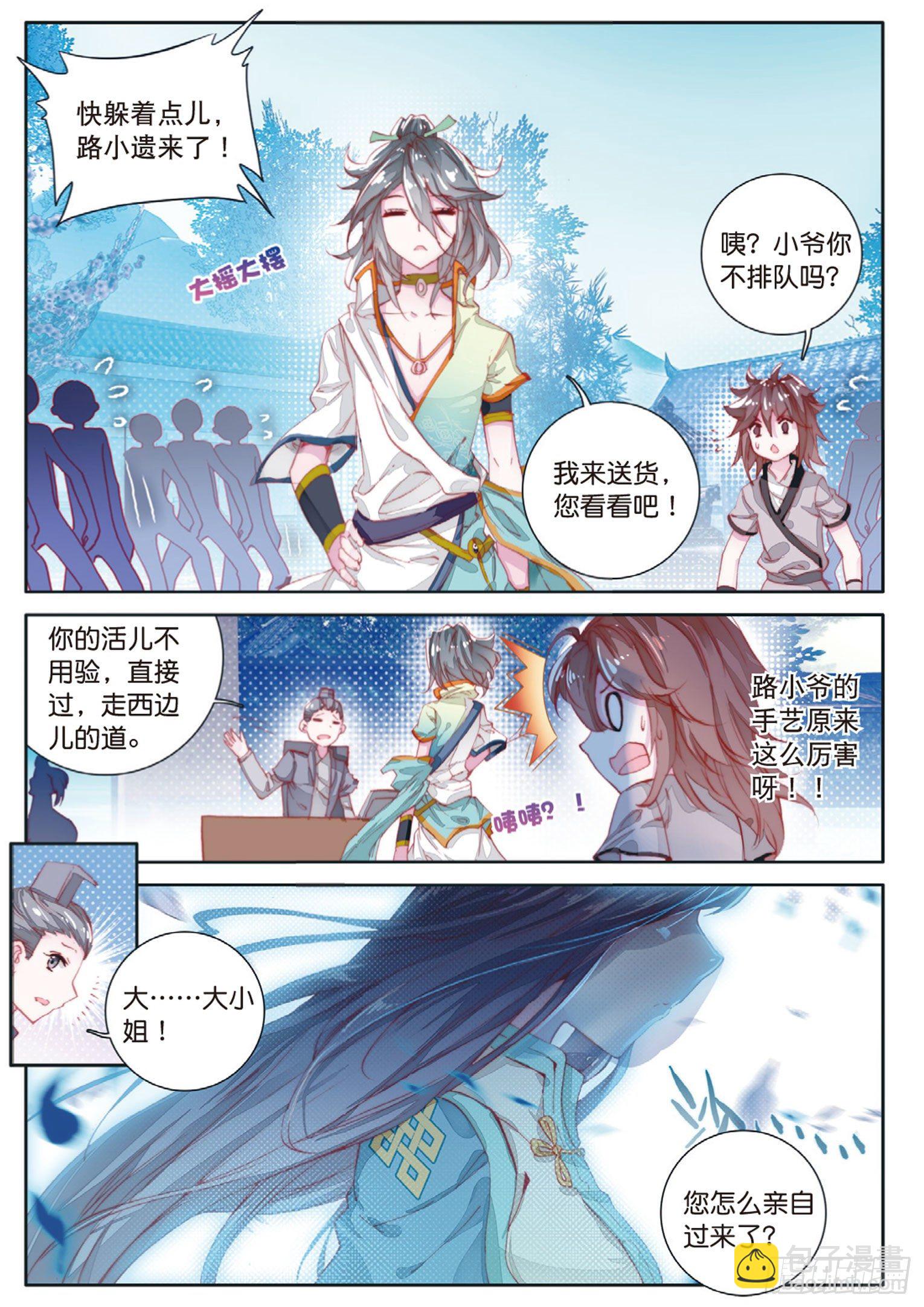🍱神印王座外传 大龟甲师 第3话 千机门（上） 第4页