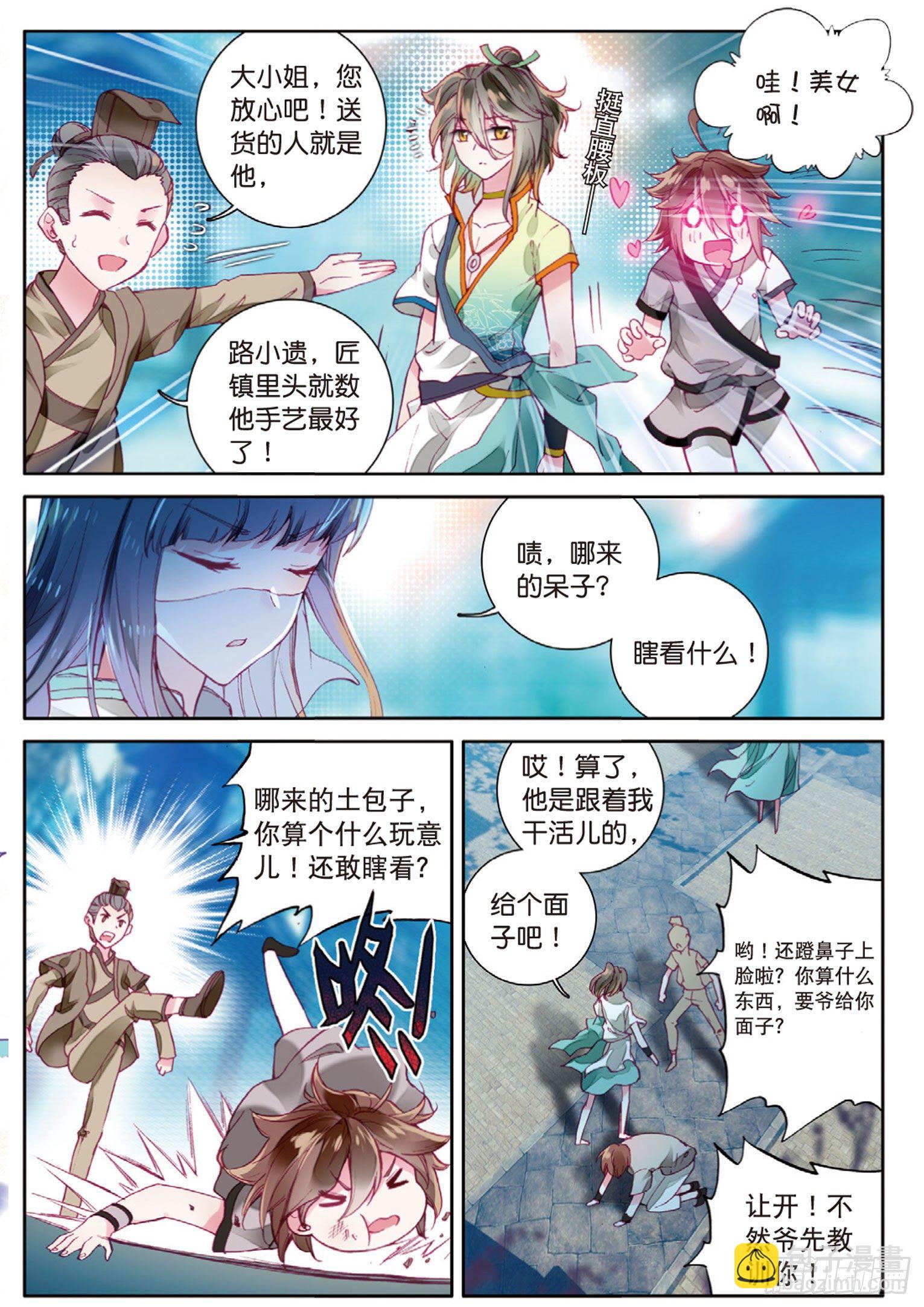 🍱神印王座外传 大龟甲师 第3话 千机门（上） 第6页