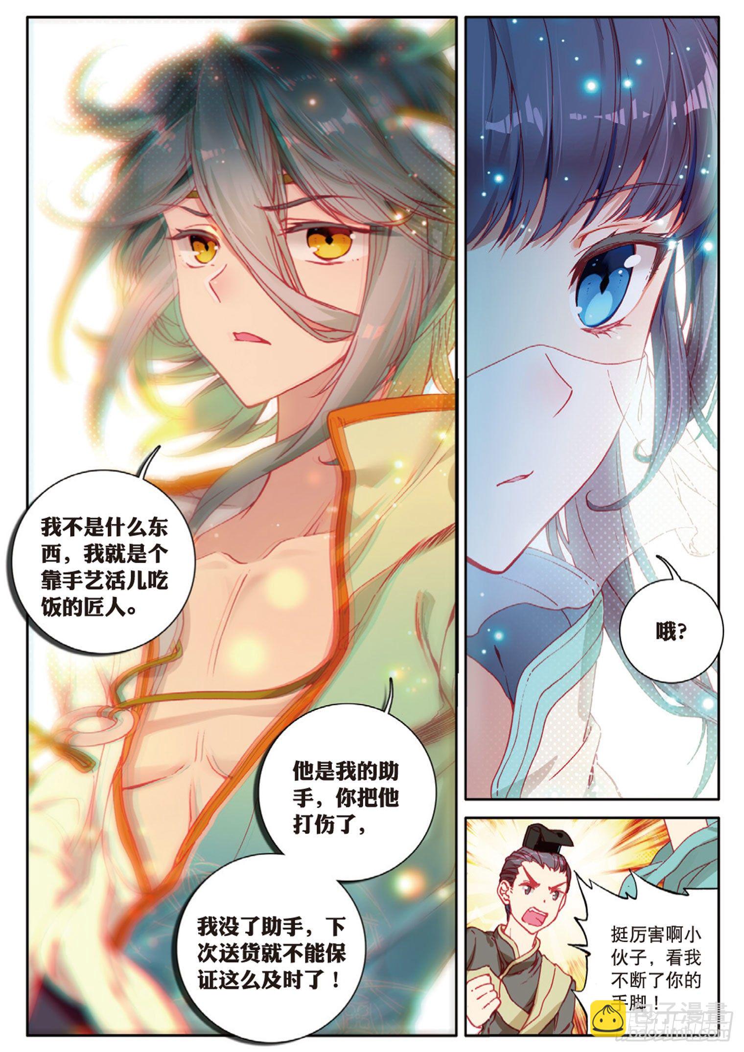 🍱神印王座外传 大龟甲师 第3话 千机门（上） 第7页