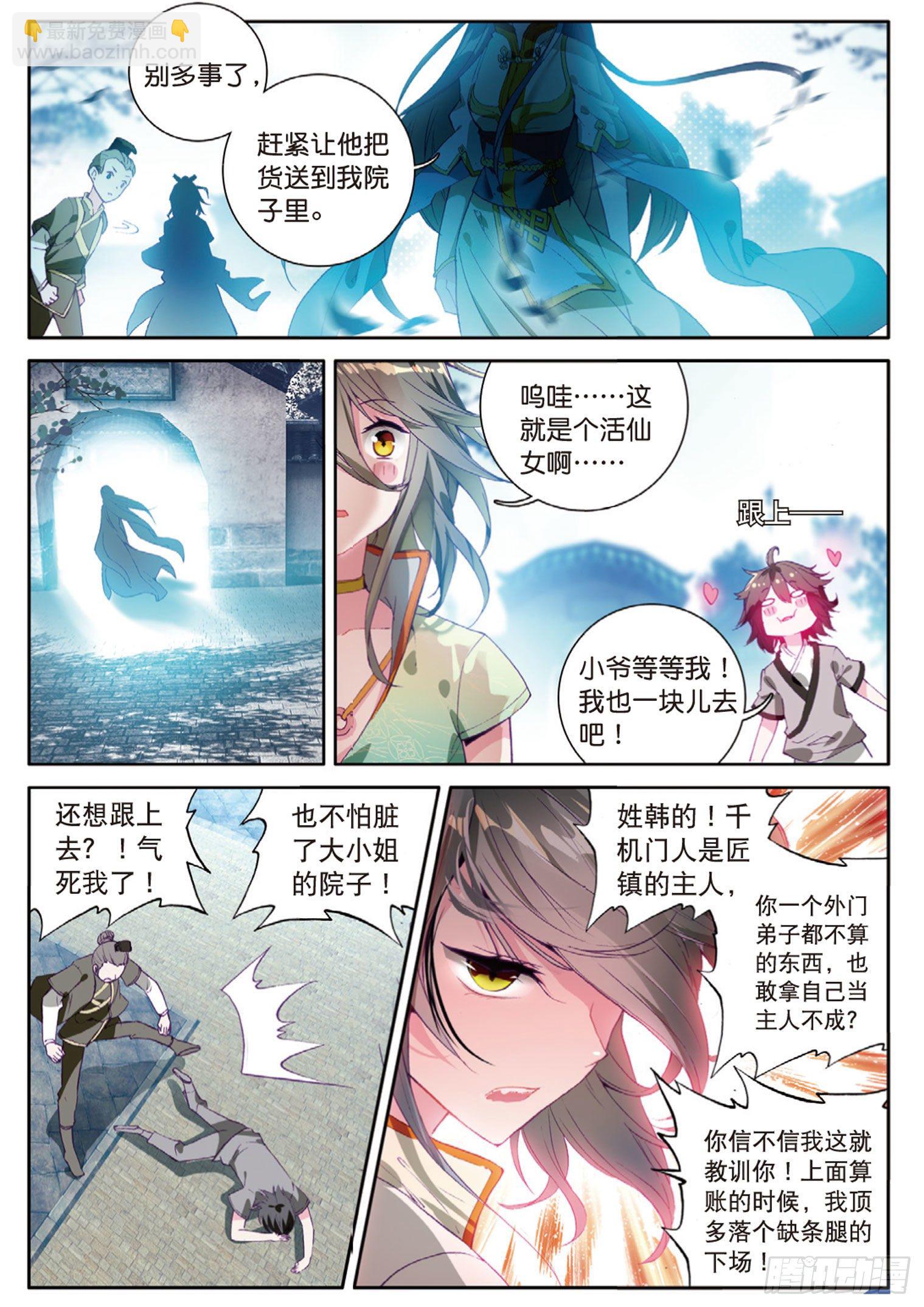 🍱神印王座外传 大龟甲师 第3话 千机门（上） 第8页