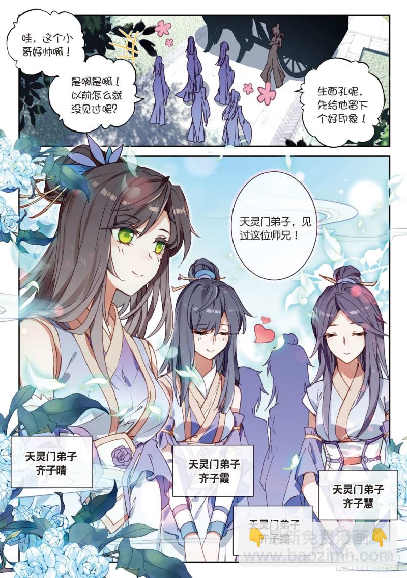 🍱神印王座外传 大龟甲师 第26话  挑衅（上） 第2页