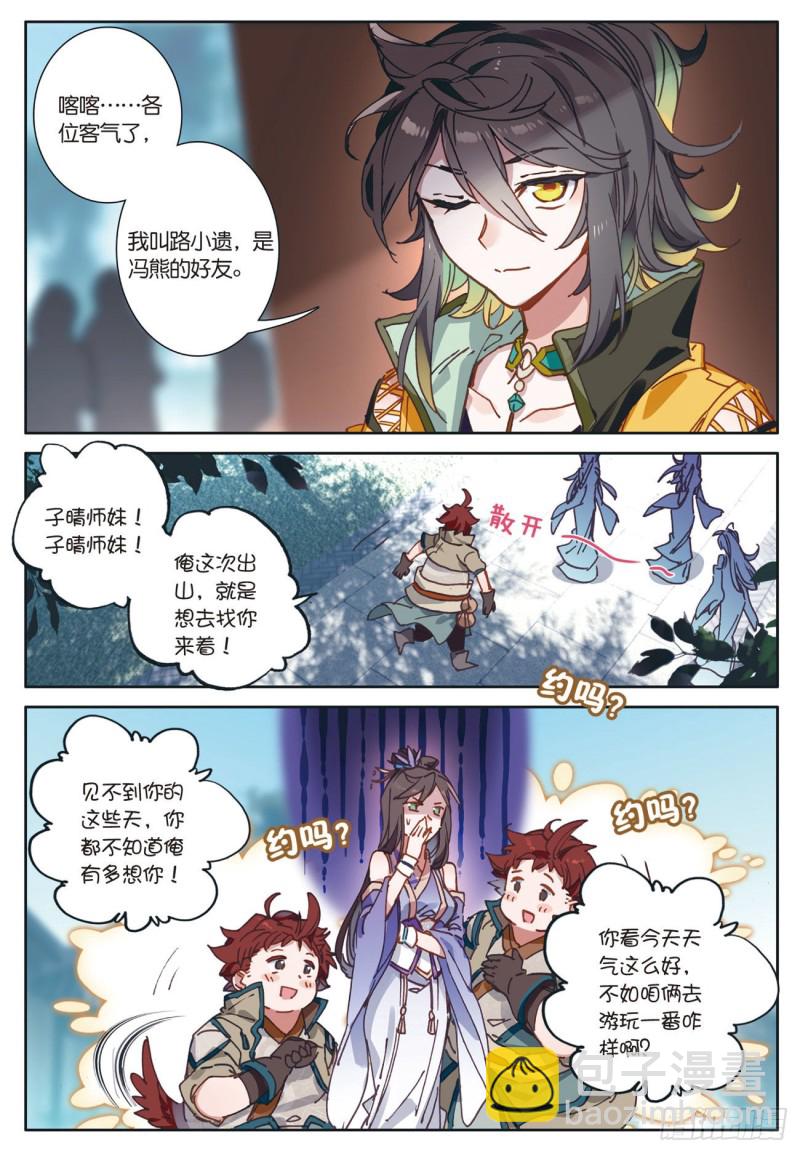 🍱神印王座外传 大龟甲师 第26话  挑衅（上） 第3页
