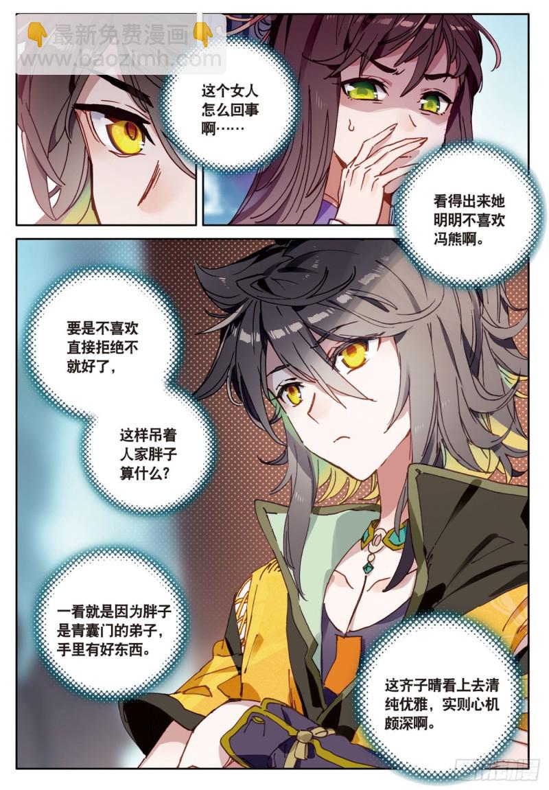 🍱神印王座外传 大龟甲师 第26话  挑衅（上） 第4页