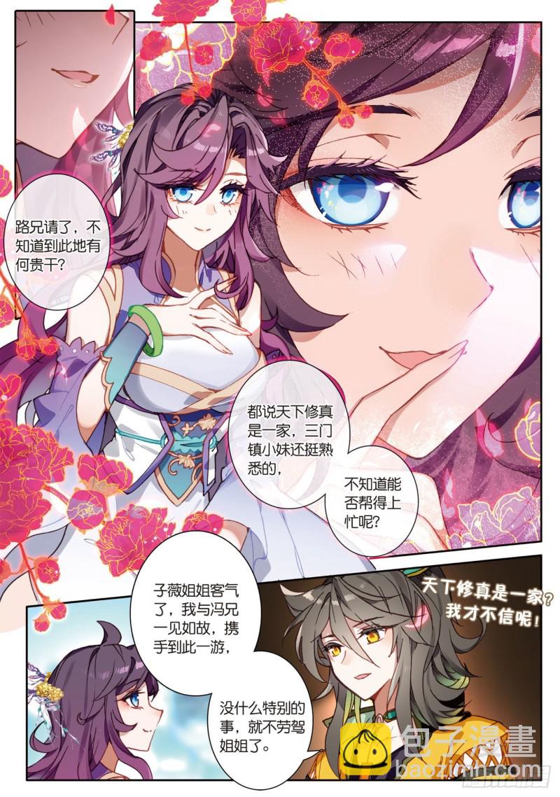 🍱神印王座外传 大龟甲师 第26话  挑衅（上） 第5页