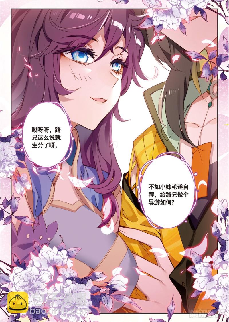 🍱神印王座外传 大龟甲师 第26话  挑衅（上） 第6页