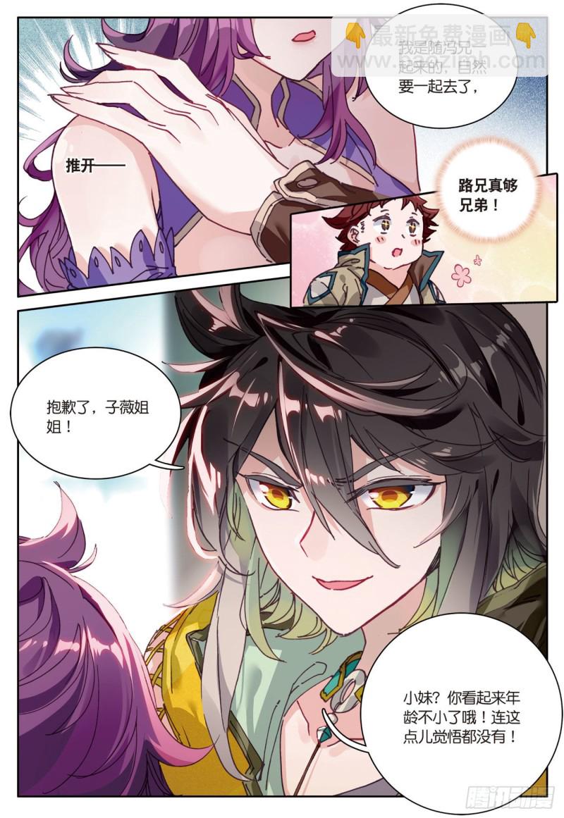 🍱神印王座外传 大龟甲师 第26话  挑衅（上） 第7页