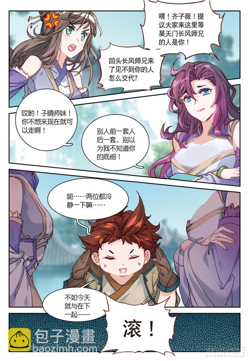 🍱神印王座外传 大龟甲师 第26话  挑衅（上） 第8页