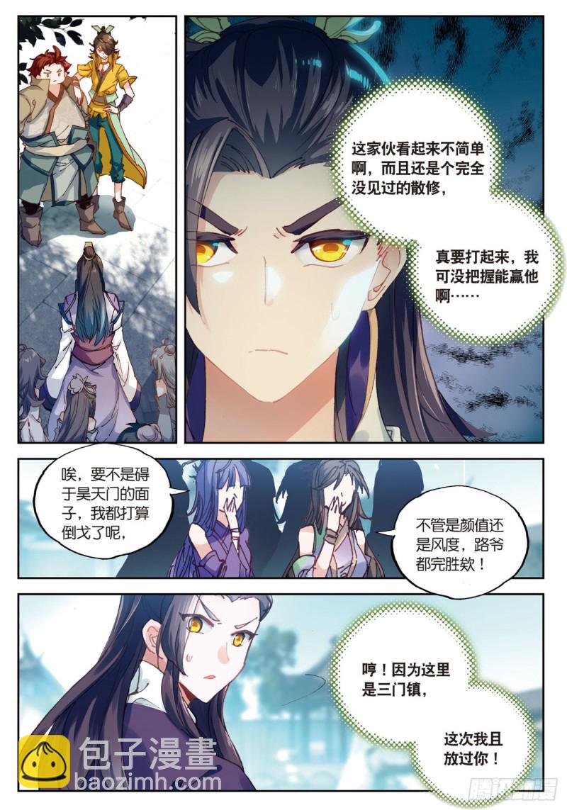 🍱神印王座外传 大龟甲师 第27话  整蛊王上线（上） 第4页