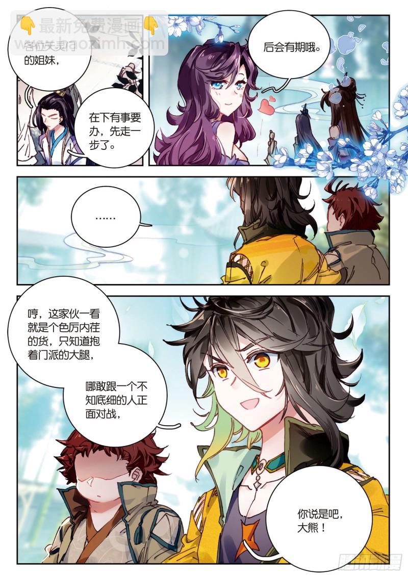 🍱神印王座外传 大龟甲师 第27话  整蛊王上线（上） 第5页